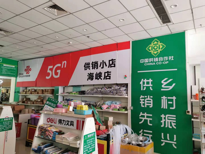 供銷小店助流通 綜合服務惠民生